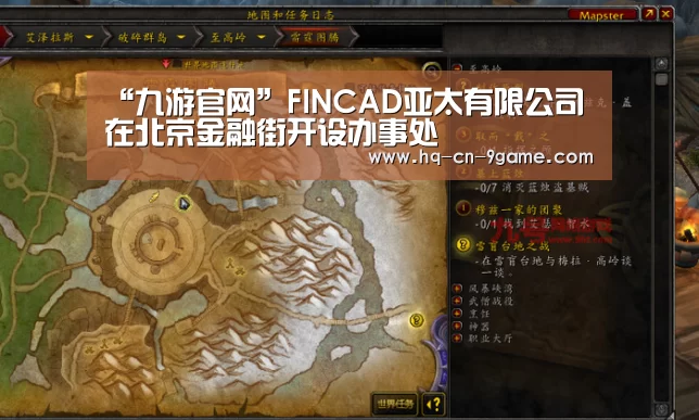 “九游官网”FINCAD亚太有限公司在北京金融街开设办事处(图1) 九游官网