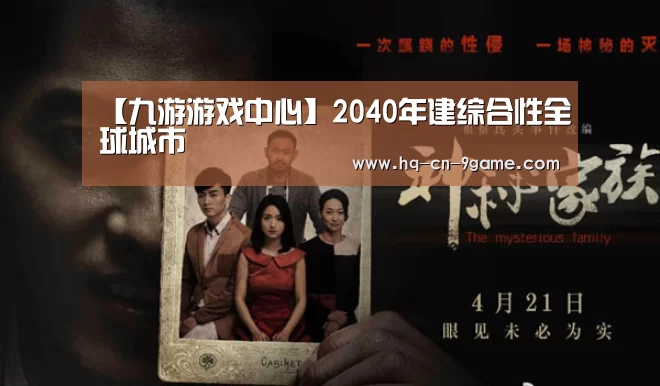 【九游游戏中心】2040年建综合性全球城市(图3) 九游游戏中心