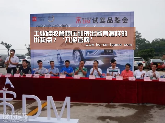 工业硅胶管模压和挤出各有怎样的优缺点?‘九游官网’(图2) 九游官网