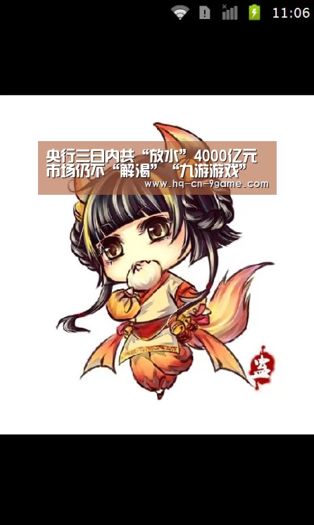 央行三日内共“放水”4000亿元 市场仍不“解渴”“九游游戏”(图1) 九游游戏