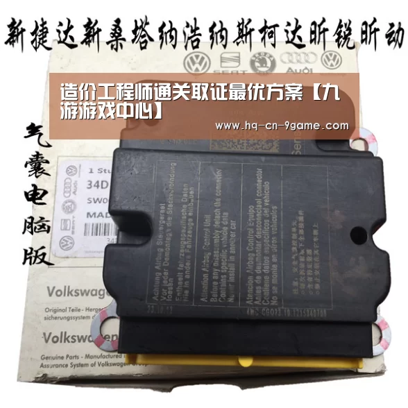 造价工程师通关取证最优方案【九游游戏中心】(图3) 九游游戏中心