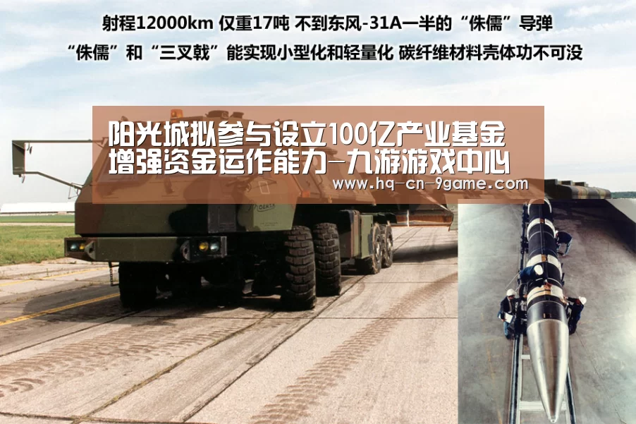 阳光城拟参与设立100亿产业基金 增强资金运作能力-九游游戏中心(图3) 九游官网